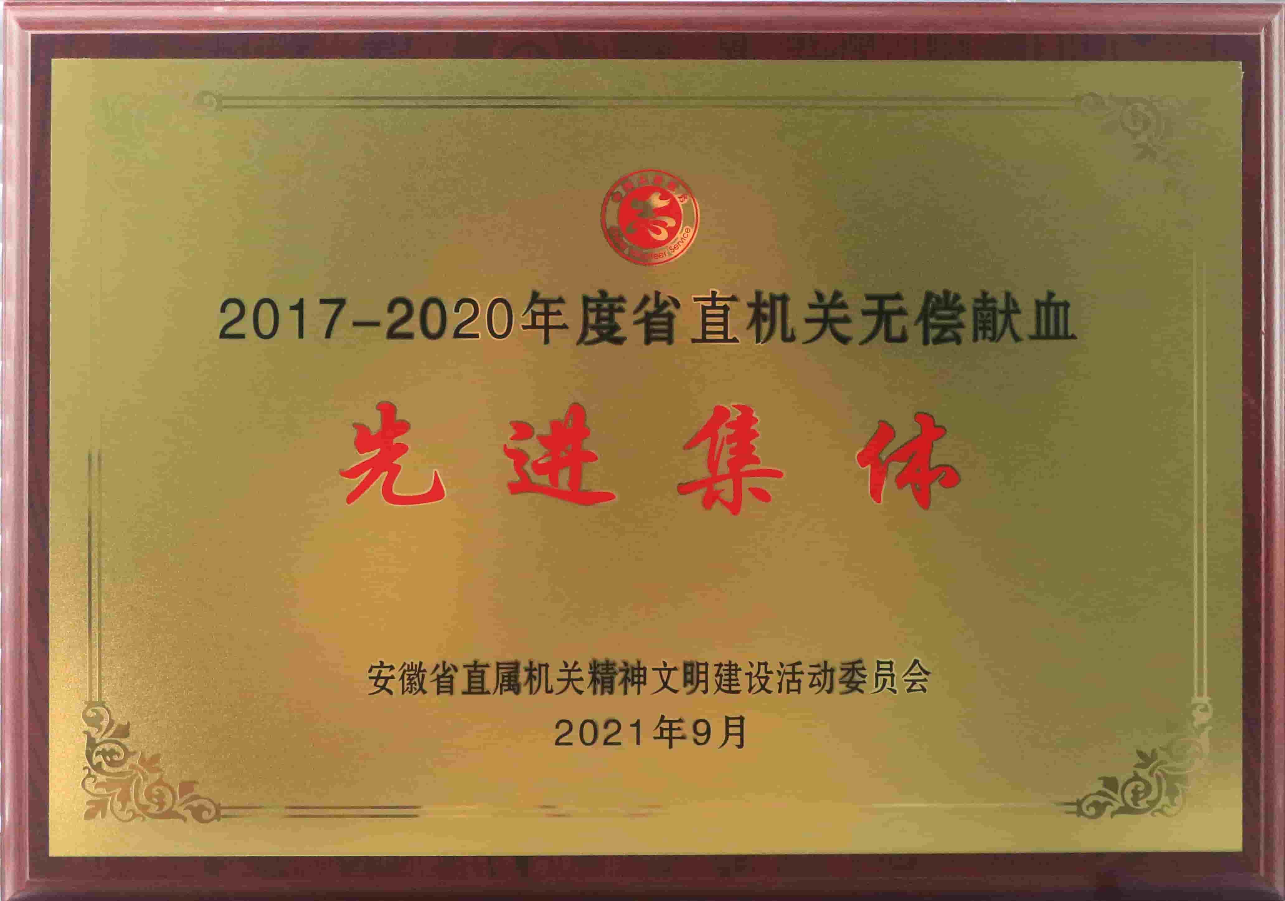 freecompress-2021年9月，東華科技獲得安徽省直機關無償獻血先進集體等榮譽
